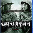 Tae Guk Gi Full Movie The Brotherhood of War Blu-ray