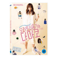 Tamako in Moratorium DVD English Subtitled