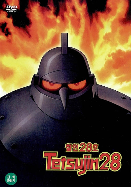 Tetsujin 28 The Movie DVD