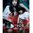The Cat (2011) 2-Disc DVD