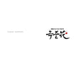 The Flower in Prison OST CD