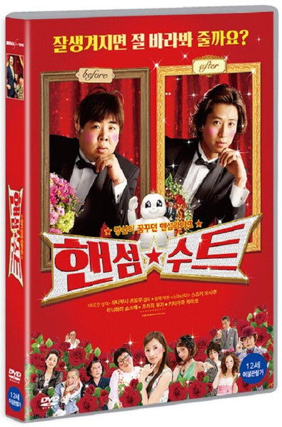 The Handsome Suit DVD