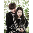 The Heirs OST Part 2 SBS TV Drama