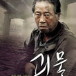 The Host Blu-ray Edition