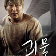 The Host Blu-ray Edition