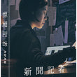 The Journalist Blu-ray