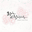 The King in Love OST MBC TV Drama