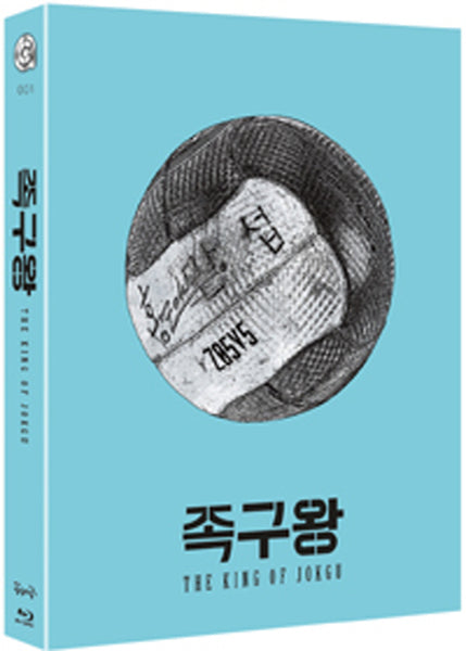 The King of Jokgu Blu-ray