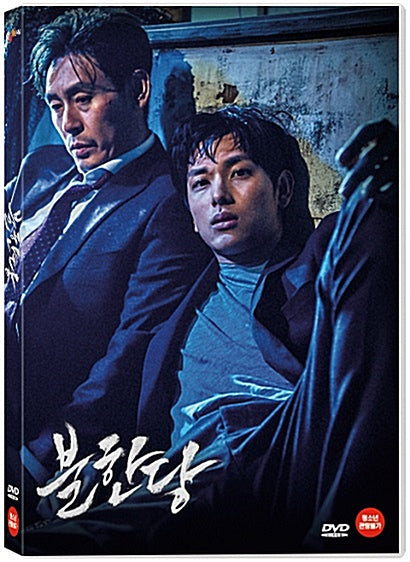 The Merciless DVD