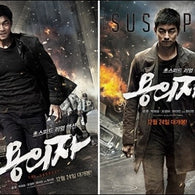 The Suspect Movie DVD 2 Disc