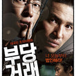 The Unjust DVD 2 Disc Limited Edition