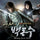 Warrior Baek Dong Soo OST CD