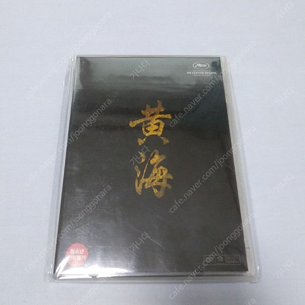 The Yellow Sea DVD 2 Disc Director's Edition