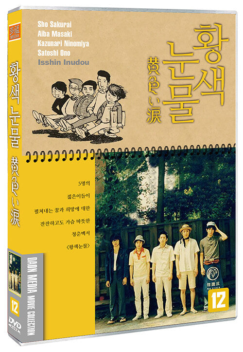 Isshin Inudo Yellow Tears DVD with English Subtitles | Isshin Inudo Film – mykoreamall