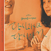 Yourself and Yours English Subtitles Blu-ray
